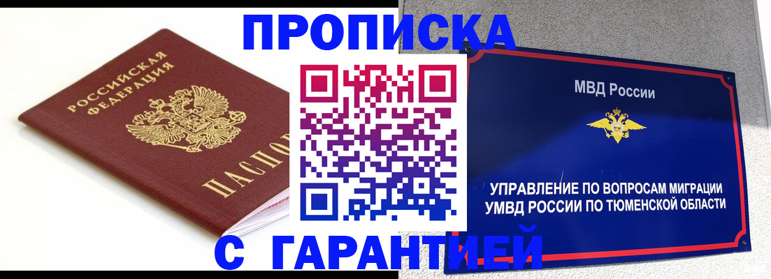 прописка в квартире в Белёве